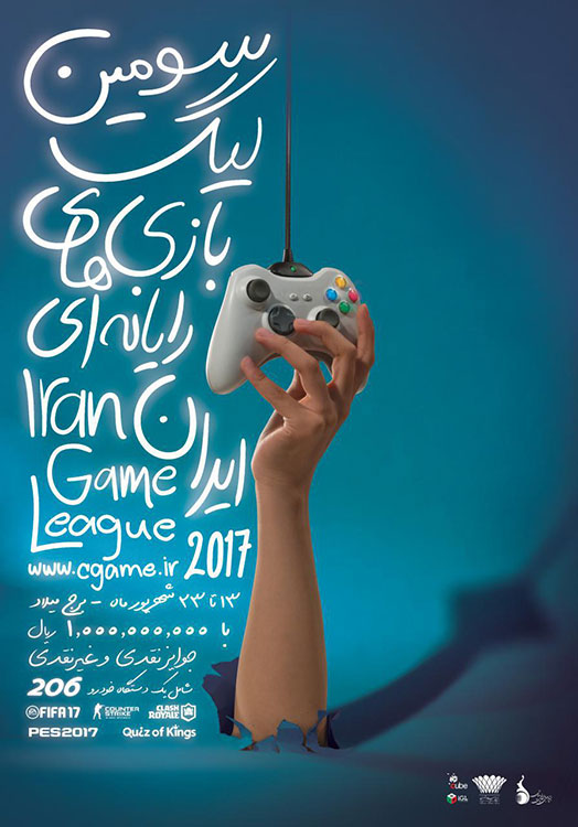 پوستر سومین دوره لیگ بازی‌های رایانه‌ای ایران